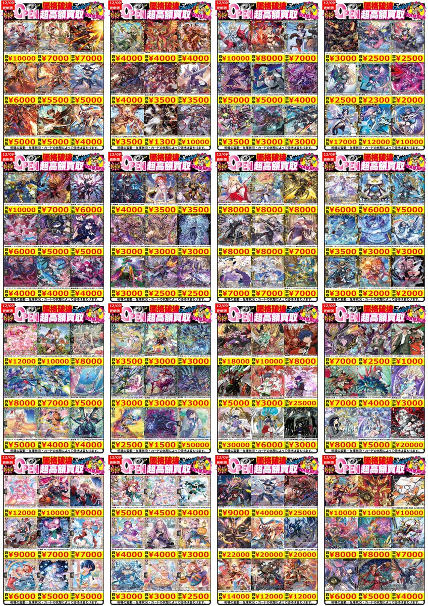 ヴァンガード買取表12/9更新✨ ※ポスト時の金額です FFR、SEC等 買取表