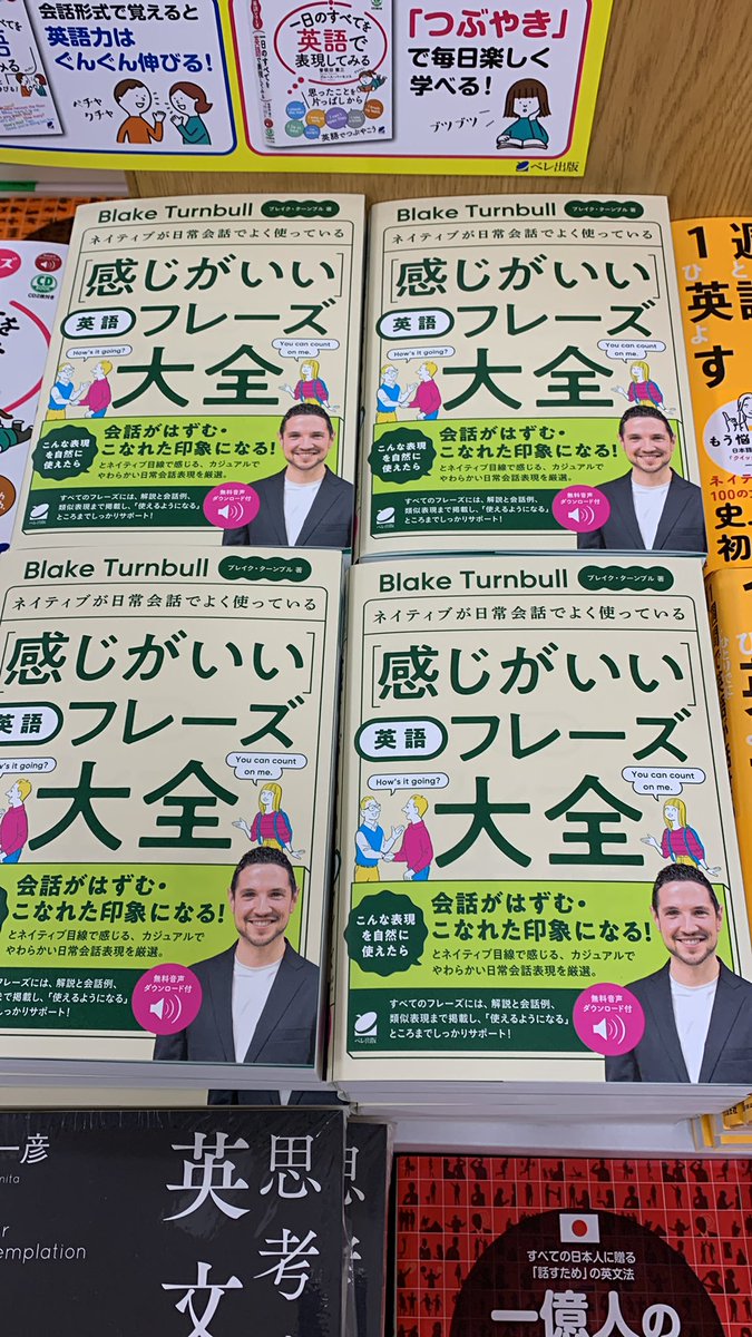 7階 語学】 🌟先行発売🌟 ブレイク・ターンブル先生『ネイティブが日常