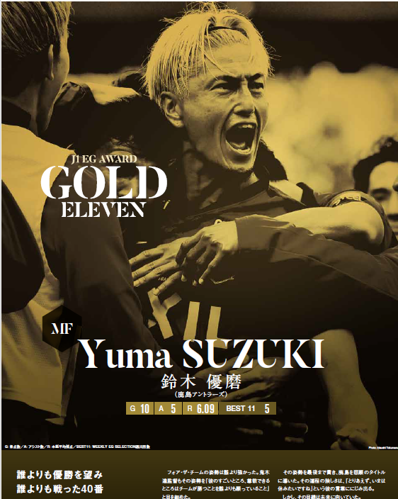 わいのMVP 数少ないACL含めた全部のタイトルコレクター 小笠原満男の