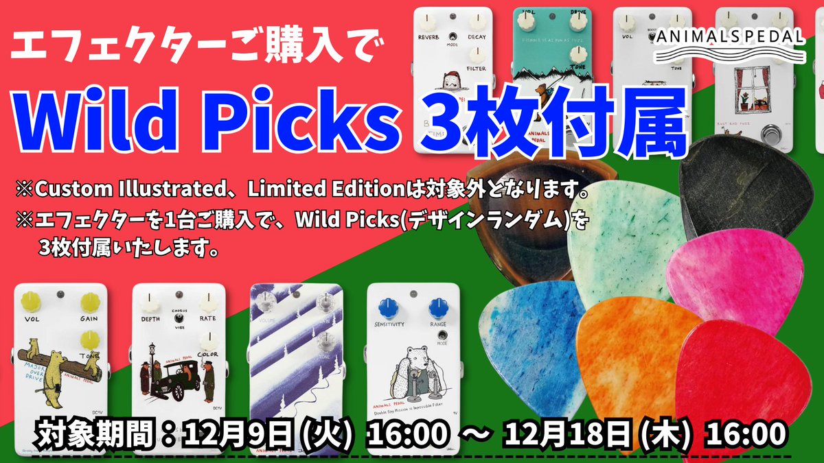 📢12/18(木)16:00までWild Picks付属 『Animals Pedal / In Oct,3