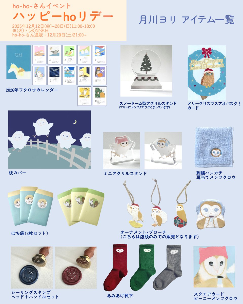 ho-ho-ふくろう雑貨 (@hohozakka) / Posts / X