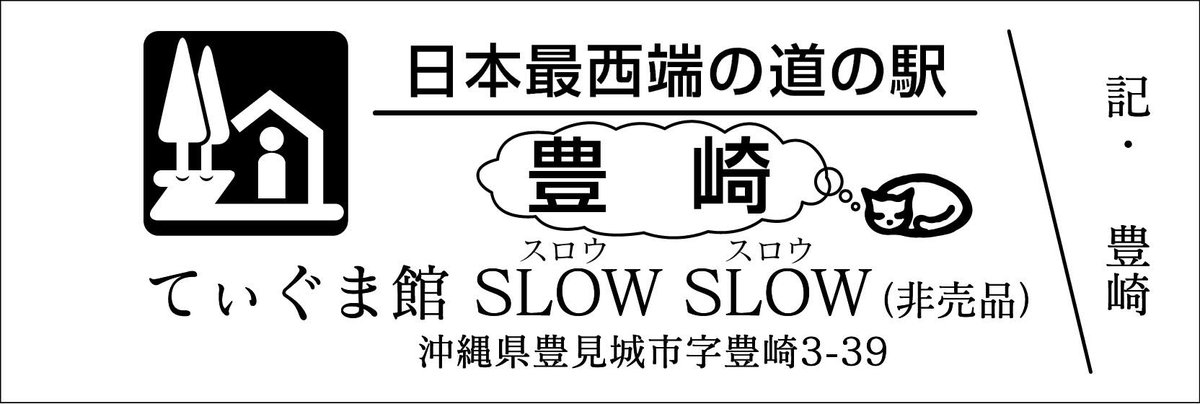 道の駅記念きっぷ [公認] (@mitinoeki_kippu) / Posts / X