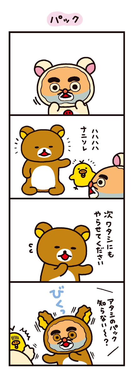 4クママンガ