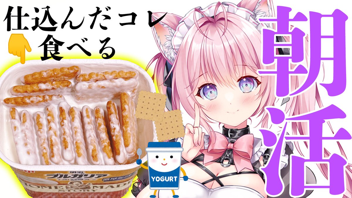 🧪配信告知🧪/／ ⏰12/10(水)AM7:00～⏰ 🍳珍しい水曜日朝活💗 先ほど
