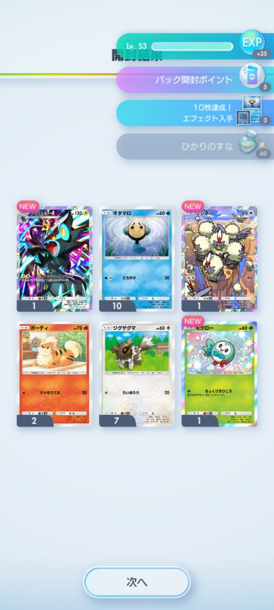 RansOwo's tweet photo. #ポケポケ
ゴットパック！って思ったら擬似ゴットパックか... https://t.co/TQnrpgbaL0