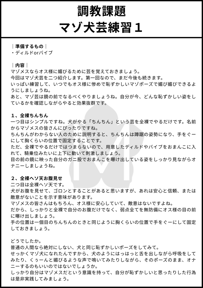 rukasu24's tweet photo. 調教課題　マゾ犬芸練習１

マゾ犬芸練習の第一回目です。
マゾメスの皆さんは犬のようにオス様に媚び媚びできるように是非身につけましょう。
今回は全裸ちんちんと全裸ヘソ天です。
是非、鏡の前で自分が今、どんな恥ずかしい姿をしているかを確認しながら、練習しましょう。 https://t.co/NbmWrB5jIh