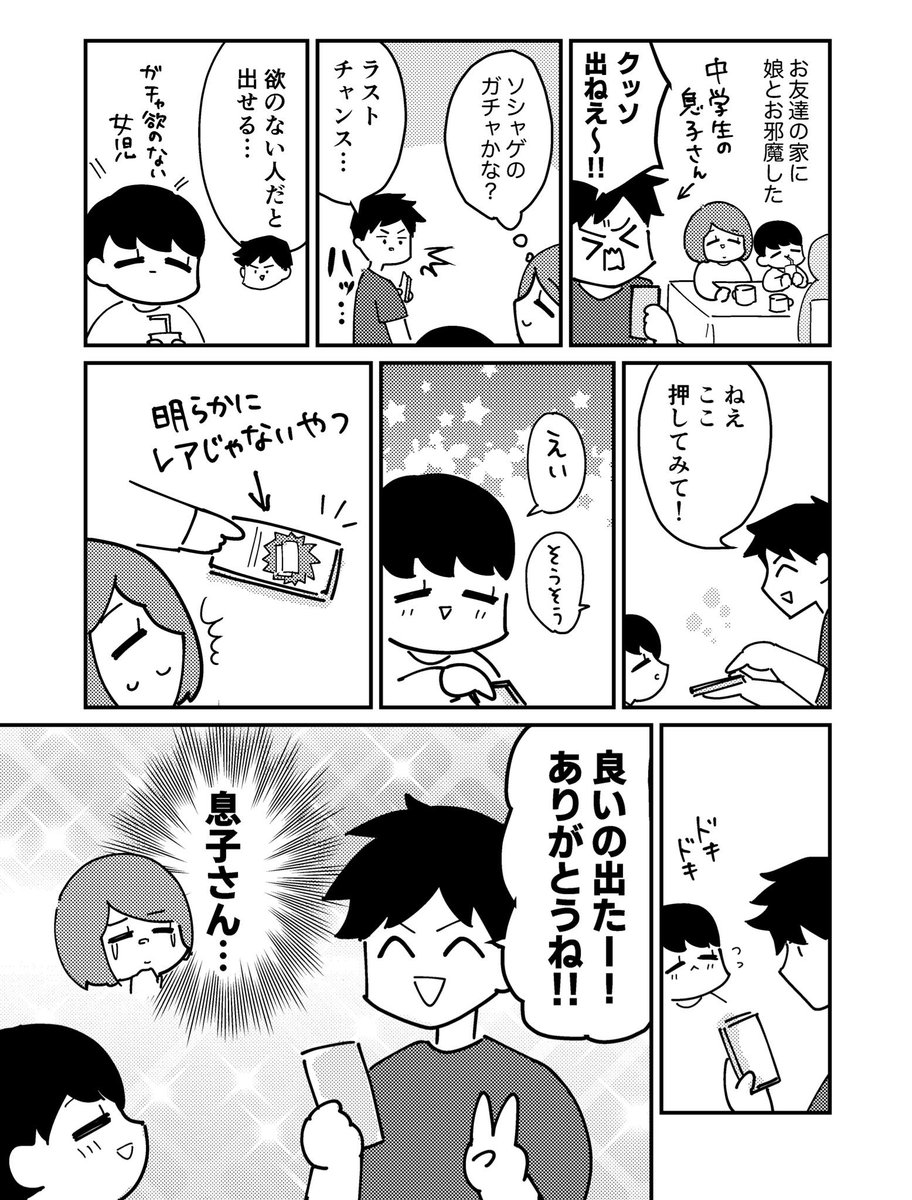 優しい嘘 