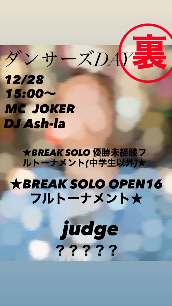 今回はBREAK  Onlyなのでお間違えないように！！

et-stage.net/event/NS8xMTkx…