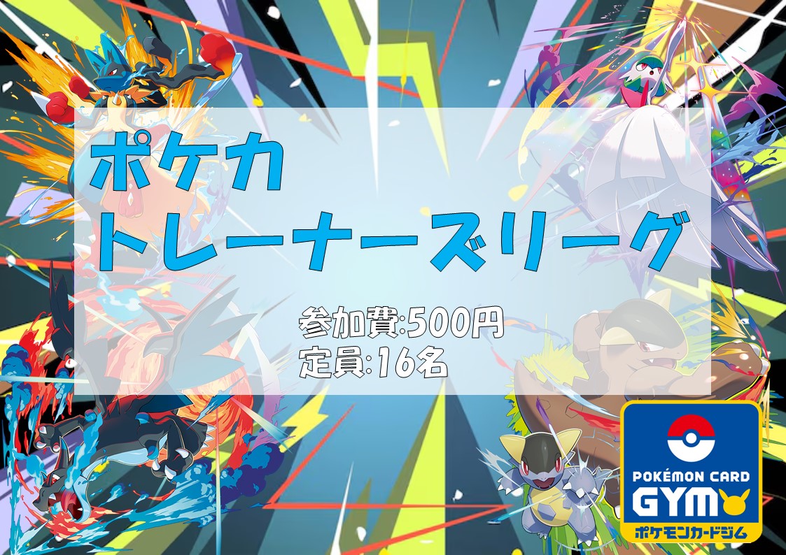 📣明日はトレリ！📣
20:00〜スタート‼️

ポケカの真剣勝負は明日のトレーナーズリーグで‼️🔥
シティにつけての最終調整にも！
上位入賞でポイントをゲットしよう👊

ご参加お待ちしております🔥
#スノドラ
#ポケカ
#トレーナーズリーグ
#福岡