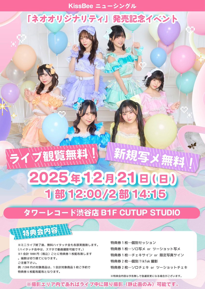 KissBeeニューシングル『ネオオリジナリティ』発売記念イベント