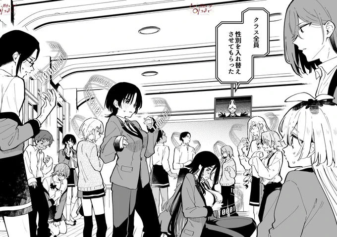 クラスメイトが全員 性別逆転しちゃった話(7/10) 