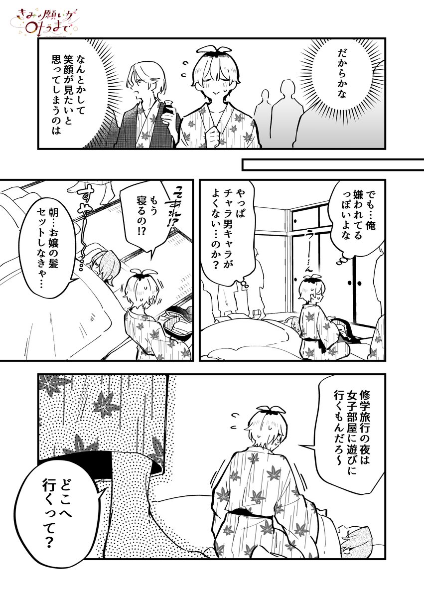 クラスメイトが全員 性別逆転しちゃった話(4/10) 