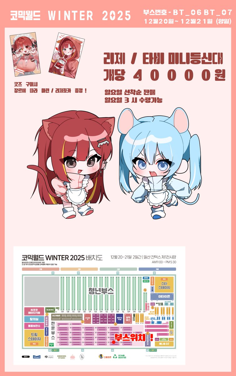 💚RT추첨 한분께 1만원상당의 굿즈를 드려요!

🐻12월 서코 인포

🌟홀로라이브/스텔라이브
🌟부스위치-BT06,BT07