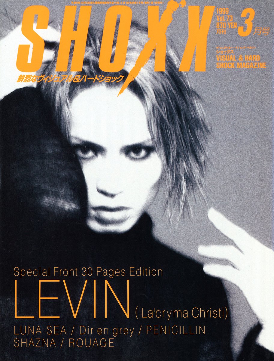 LEVIN(La'cryma Christi) 雑誌 SHOXX 1999年3月号 Vol.73 商品一覧は