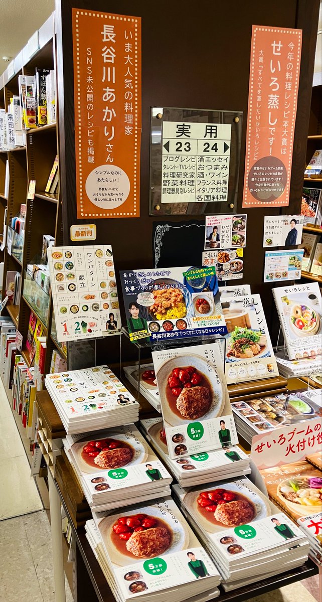 大人気の料理家🍳長谷川あかりさんの人気既刊が入荷しました
