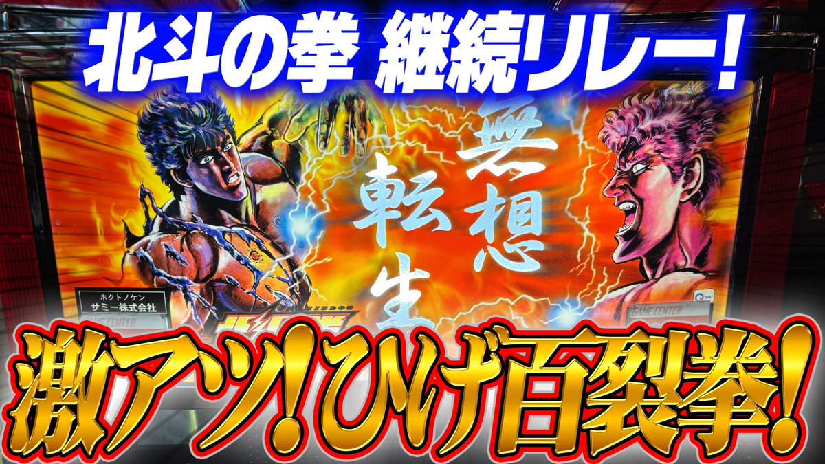 公式】ゲームセンタータンポポ (@game_tanpopo) / Posts / X