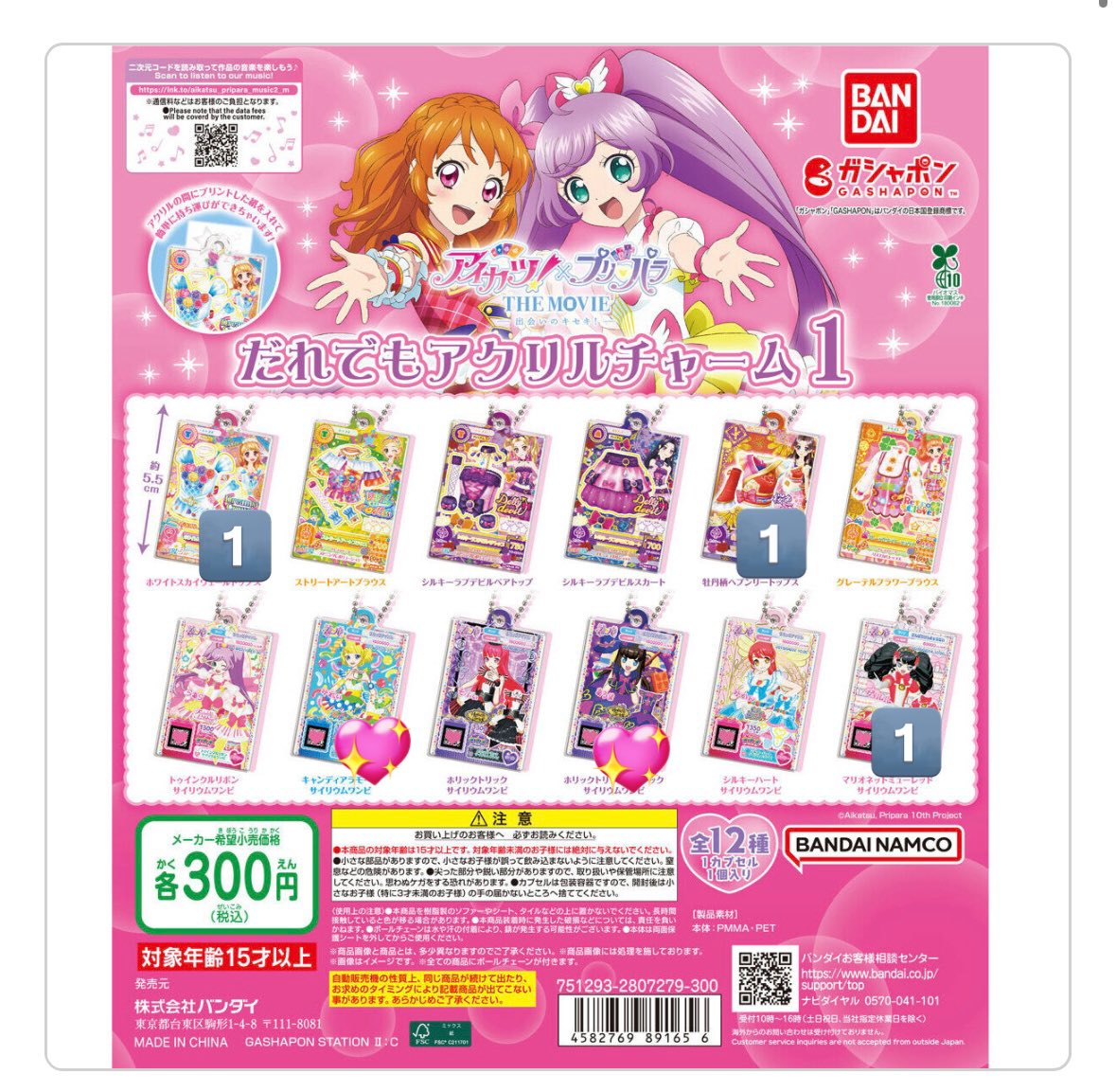 3min_n_'s tweet photo. @no_TL 
カツパラ　アイカツ　プリパラ　映画　交換　ウエハース　だれでもアクリルチャーム　ガチャガチャ
SP↔︎SP同士の交換

求　💖＞💕

ただいまイオンシネマ海老名で交換可能です🙇‍♀️ https://t.co/TKlvOIU1Nc