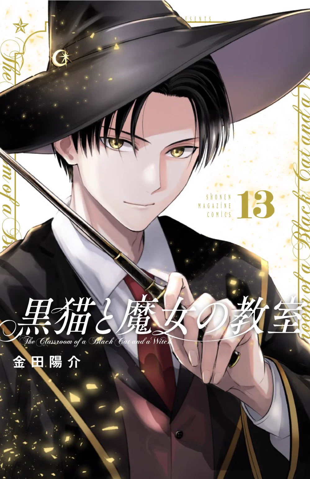 黒猫と魔女の教室公式【TVアニメ放送中&最新15巻7月9日発売】 on X