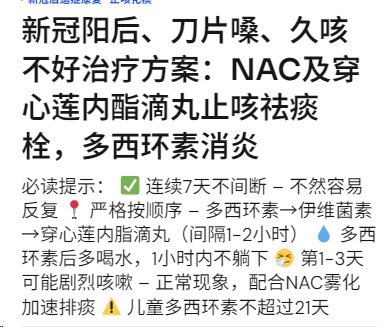 别吃 #奥司他韦，副作用大！

新冠和 #甲流 等病毒性感冒急性期治疗：

1、维生素D3+K2：每天2次，每次1粒（5000IU+100微克1粒），早饭和晚饭随餐服用。 

2、伊维菌素：每天2次，每次1粒（12毫克1粒），早饭和晚饭随餐服用，体重较重或者症状较重，可以增加1粒