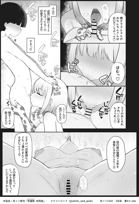 大人赤ちゃん保育園・甘園房で、 牛柄ビキニを着た【みことママ先生】に 腰をガッシリ掴まれながら グッポリねちっこいフェラチオをされて、 好き好き絶頂症な発情愛情表現から 逃げられないまま情けな〜く お漏らしピュッピュさせられたい… (冬コミ新刊「合同誌」の1ページです)