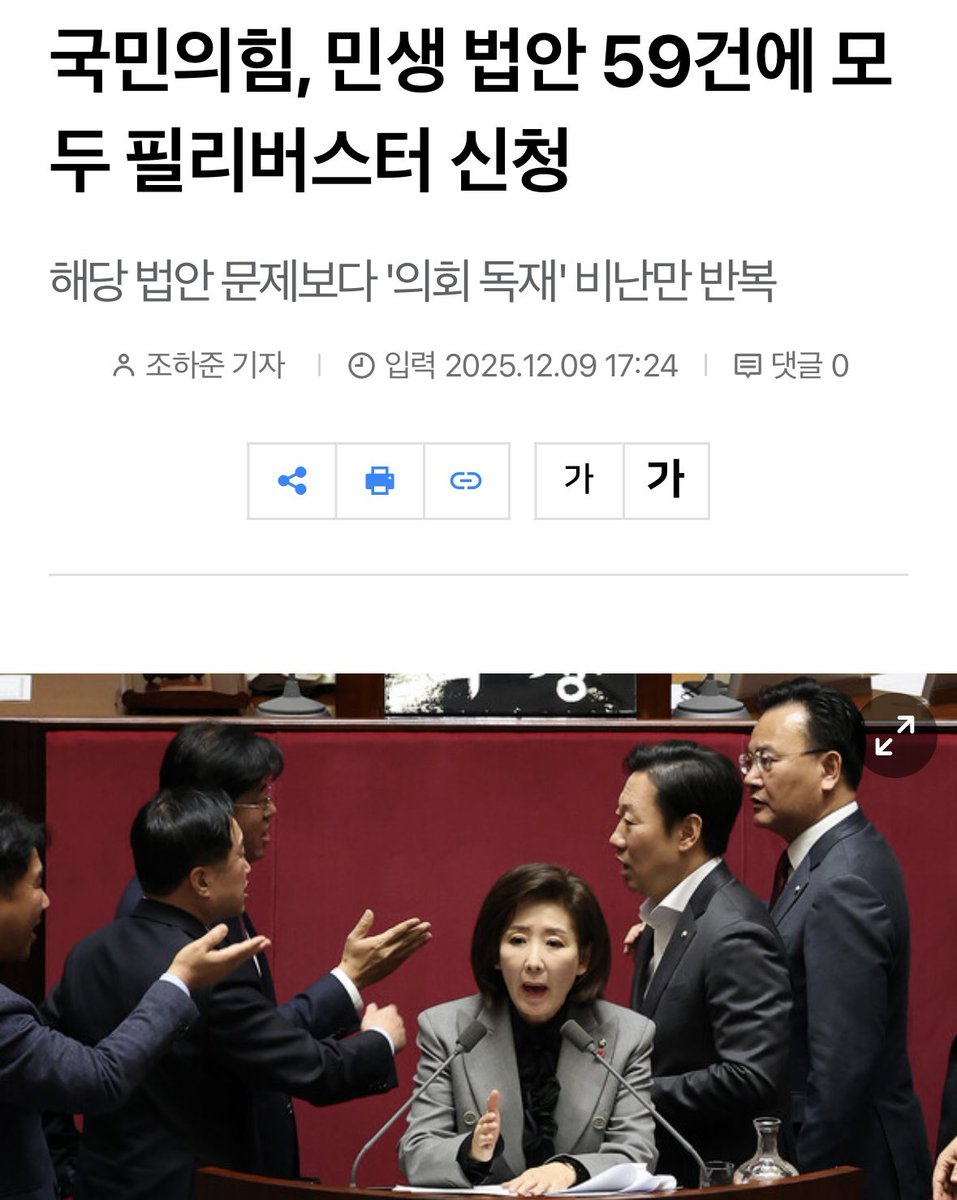 국민의힘, 민생 법안 59건에 모두 필리버스터 신청

이런 자들을 도대체 왜 지지하고 뽑아주는건지.
민생을 위협하는 반국가 세력이 바로 국민의힘 국회의원들인데.