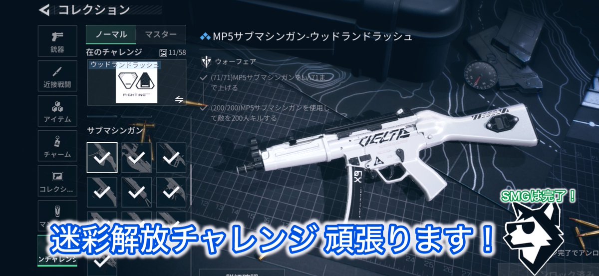 迷彩チャレンジ 進めていきます #deltaforcemobile #デルタフォース