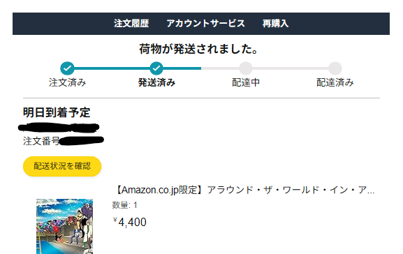Amazonで予約してたAround The World In A Dayが今日到着という