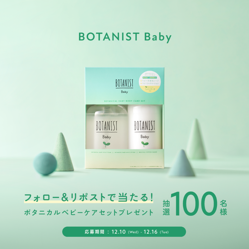 BOTANIST_01's tweet photo. ＼冬のギフトにもぴったり🌱 ／

ベビーミルクとベビー全身泡ソープに 
オリジナルコットンガーゼがついたベビーケアセットを 
抽選で100名様に🎁 

1️⃣@BOTANIST_01 をフォロー 
2️⃣本投稿をリポスト 

寒い季節も赤ちゃんの肌をしっとり保湿🌿

📅12/16（火）23:59迄