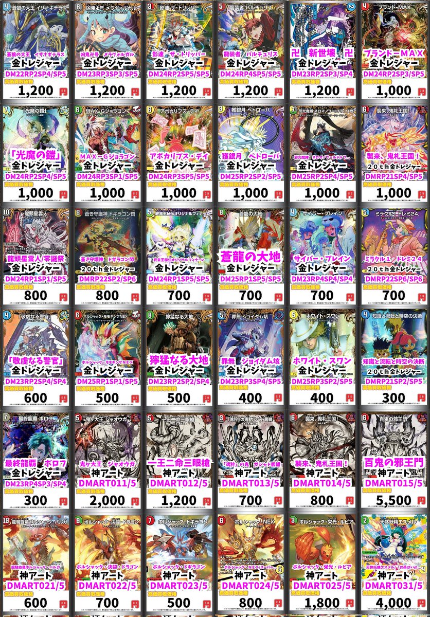 デュエマ買取情報！ ロスト・Re：ソウル 金ﾄﾚｼﾞｬｰ 65000 音卿の精霊