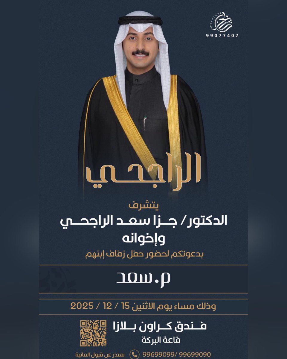 افراح #الراجحي