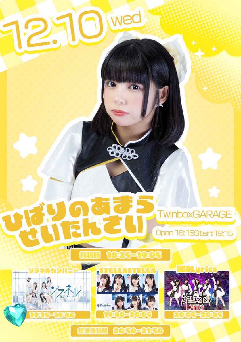 🩵ソラネル明日の出勤情報👩🏻‍💼💼🩵 明日の出勤はベルフェス