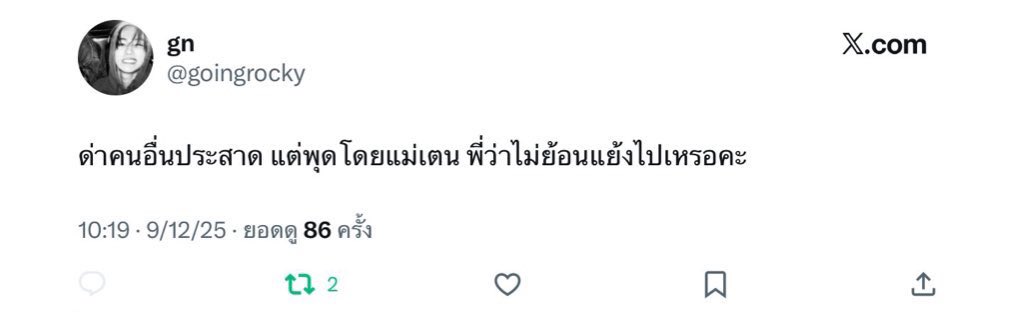 ตัวอย่างของคำว่าสาบานก็ตายฟรี