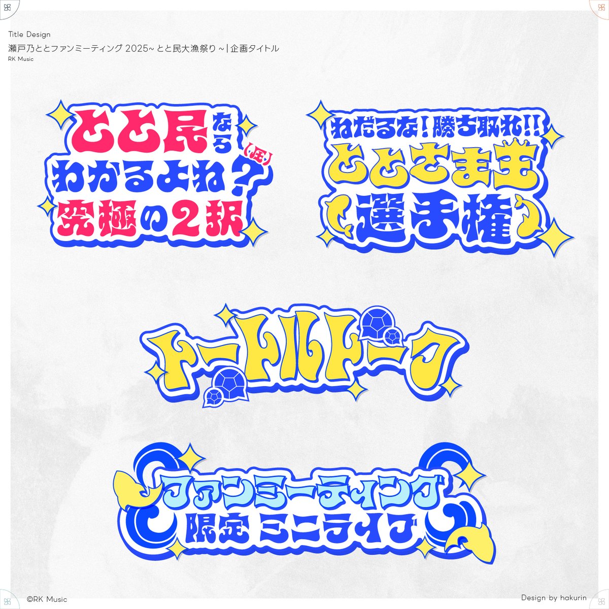 瀬戸乃とと🐟✨は何度でも蘇る (@setono_toto1010) / Posts / X