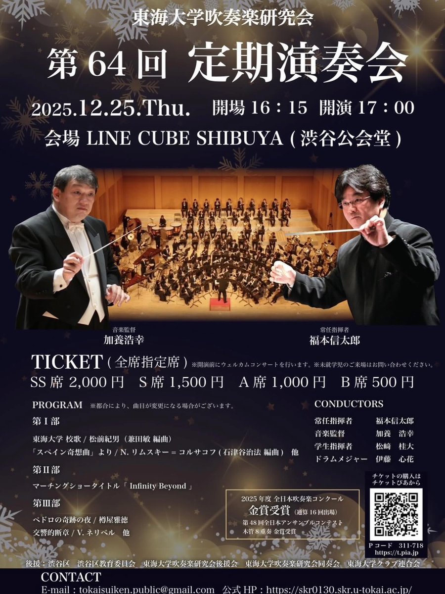 寒空の中❄️🥶
マーチング練習頑張っています🔥

東海大学吹奏楽研究会定期演奏会
12月25日
LINE CUBE SHIBUYA

お待ちしております。