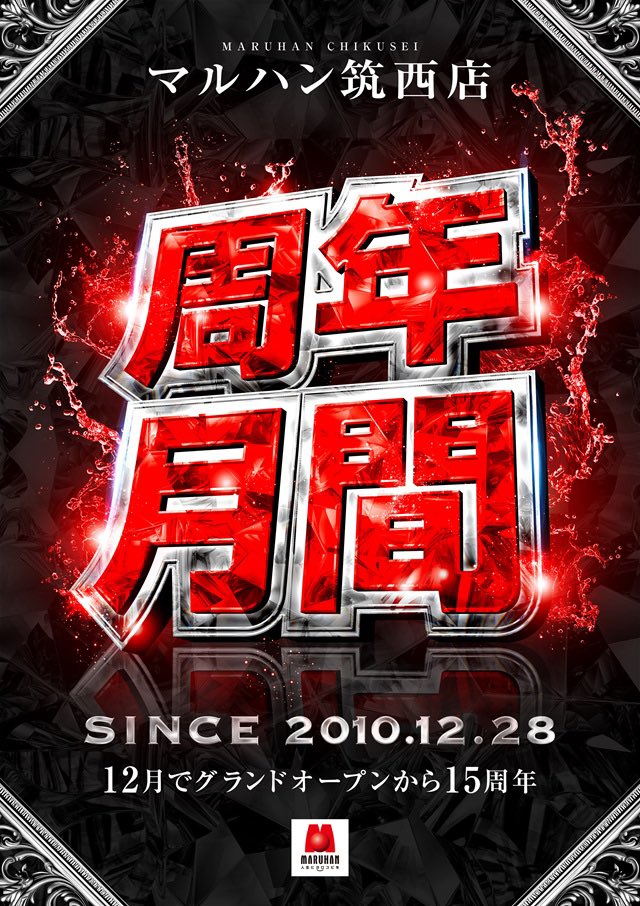 本日はお休みをいただき ありがとうございましたm(__)m マルハン筑西店