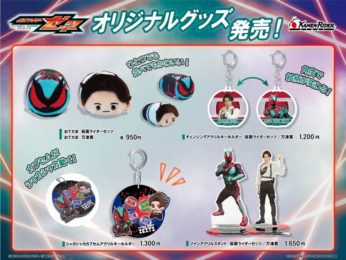 仮面ライダーストア東京店 商品情報】 東京店では『ライダーヒーロー