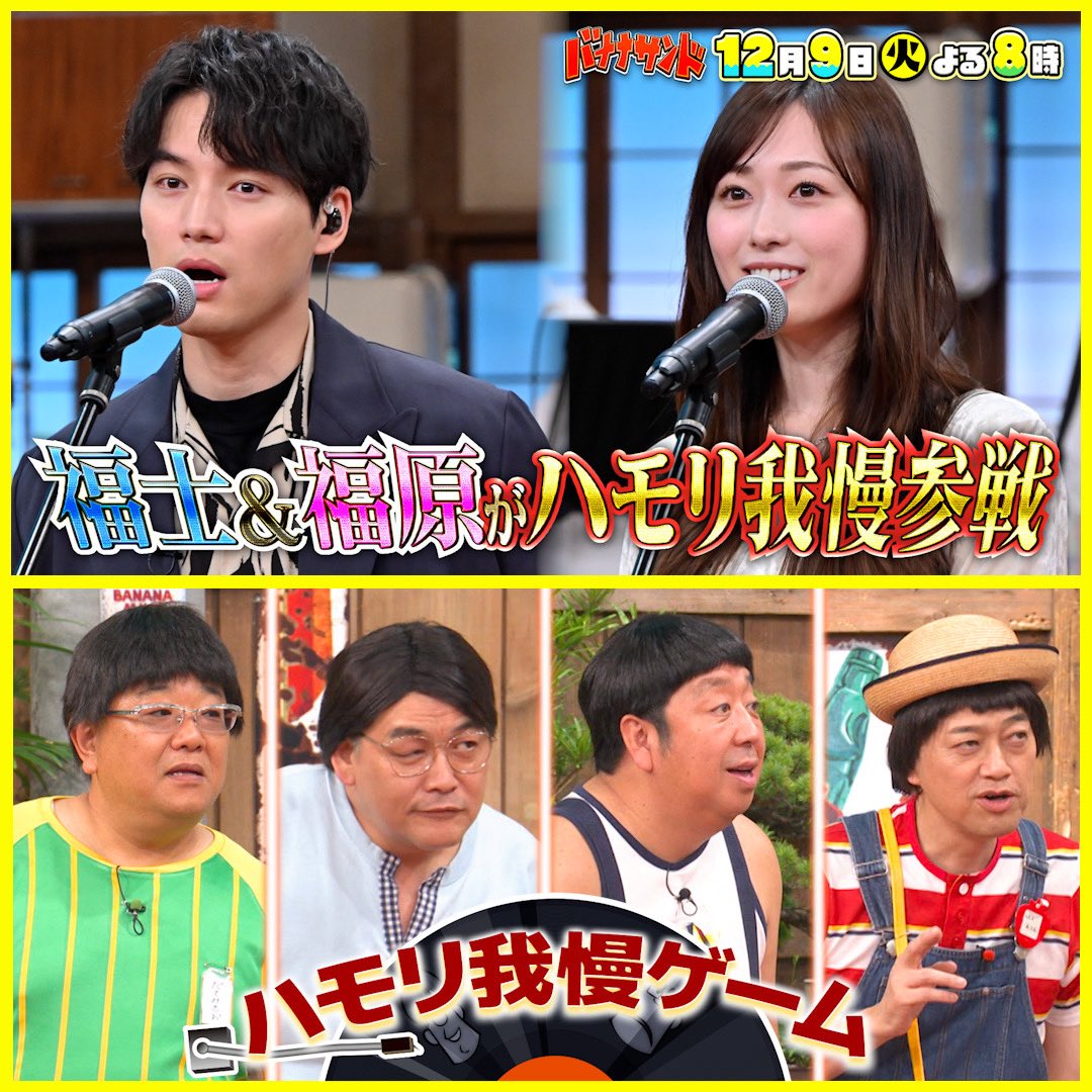 バナナサンド バナナサンド 8月19日(火)放送分 白熱！あたまおしりゲーム