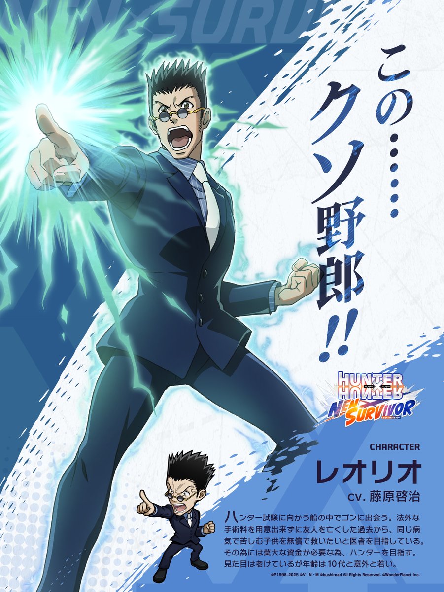 ◤HUNTER×HUNTER NEN×SURVIVOR◢ キャラクター紹介④ レオリオ CV.藤原