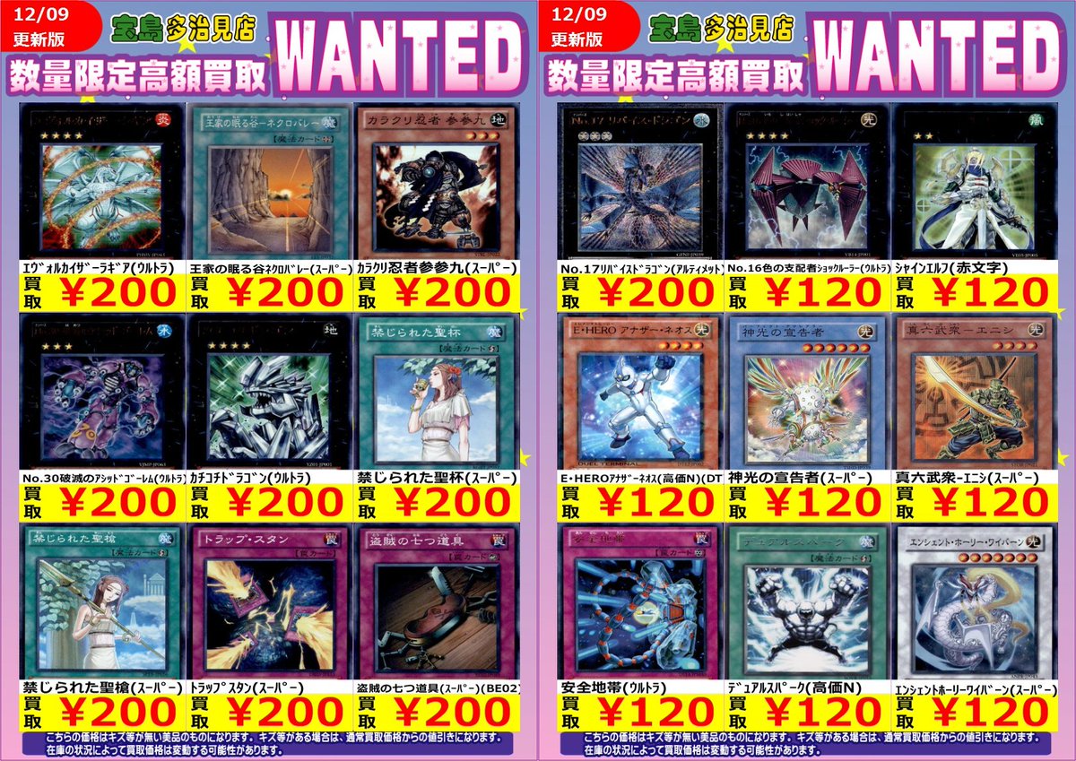 ✨✨12/10スタート✨✨ ✨✨WANTED✨✨✨ ✨ #遊戯王OCG 特別版1⃣