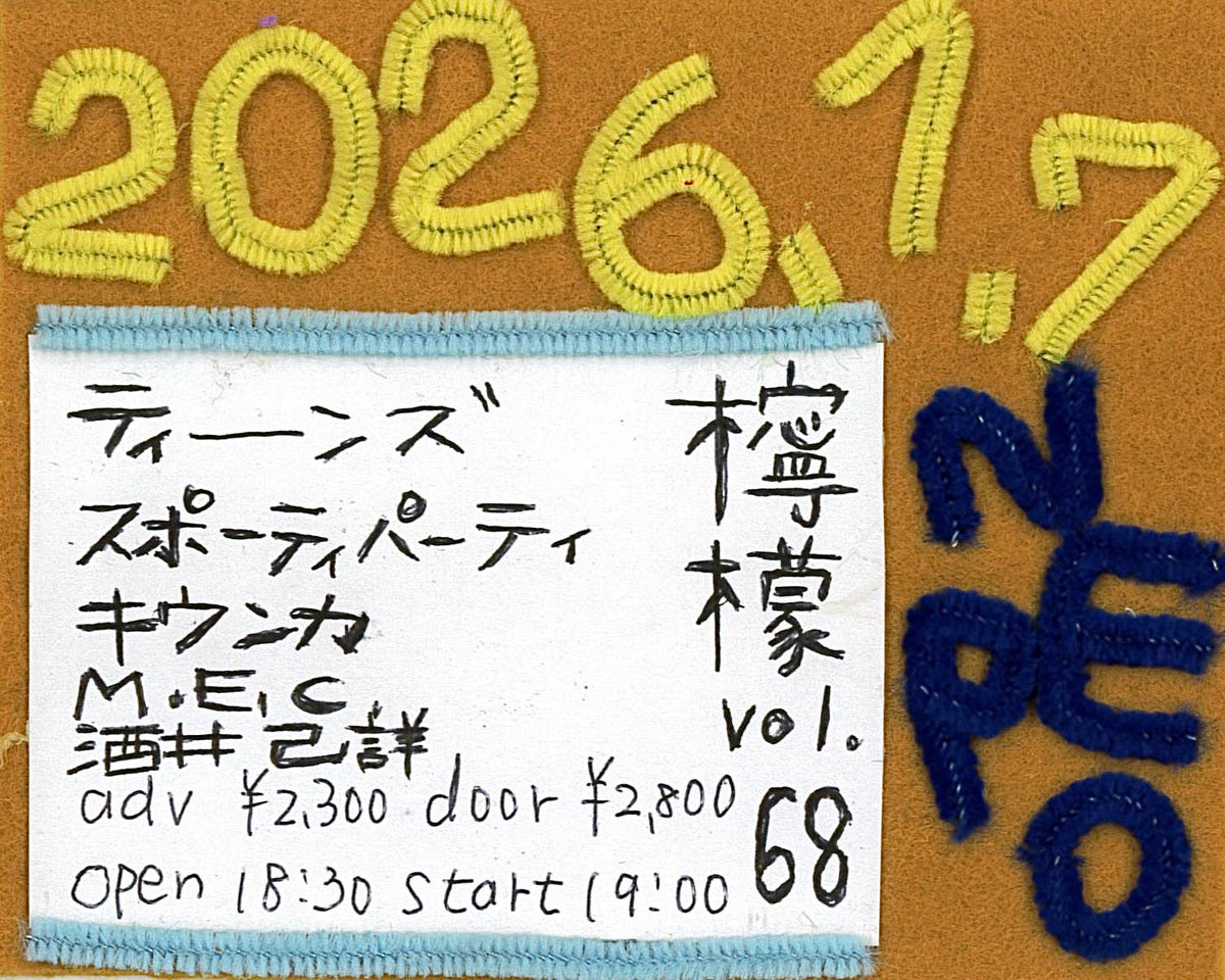 追加!!➖➖➖➖➖➖➖

2026.1.7 wed
檸檬 vol.68
at. <a href="/nepo_kichijoji/">NEPO</a> 

ティーンズ
スポーティパーティ
キウンカ
酒井己詳
M.E.C.

▼ネポHPからのご予約
nepo.co.jp/schedules/view…

各出演者or私からもご予約可能です

➖➖➖➖➖➖➖🌈🌈