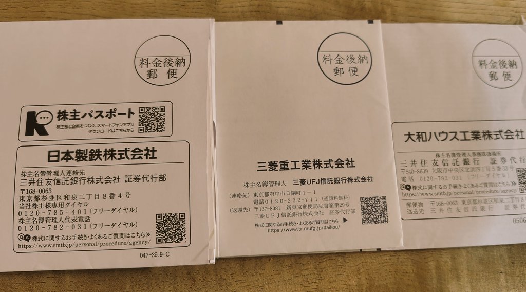 株関係の書類は、なんでいまだに郵便で来てるんだろうね？
今のご時世、電子化できるだろうし、企業にとっても郵送料金もバカにならんだろうに⋯

高齢者が多いとかあるのかもしれないけど、いい加減郵便をやめられないの？