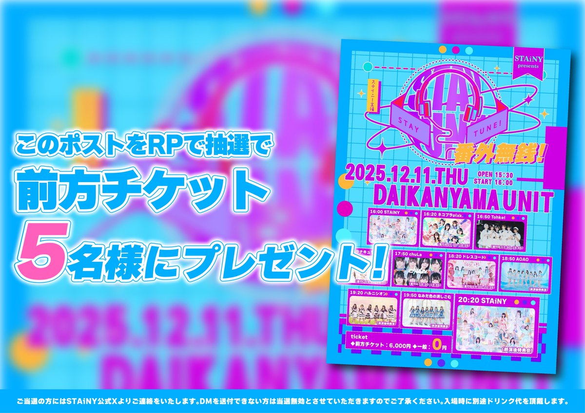 STAiNY 5/20(水)代々木公園野外音楽堂 tweet media