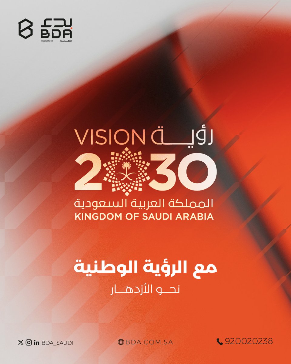 انسجاماً مع رؤية المملكة 2030 وأهدافها،
نعمل على خلق فرص استثمارية تنافسية تجذب المستثمرين وتدعم الاقتصاد الوطني.
 
#بدء_العقارية