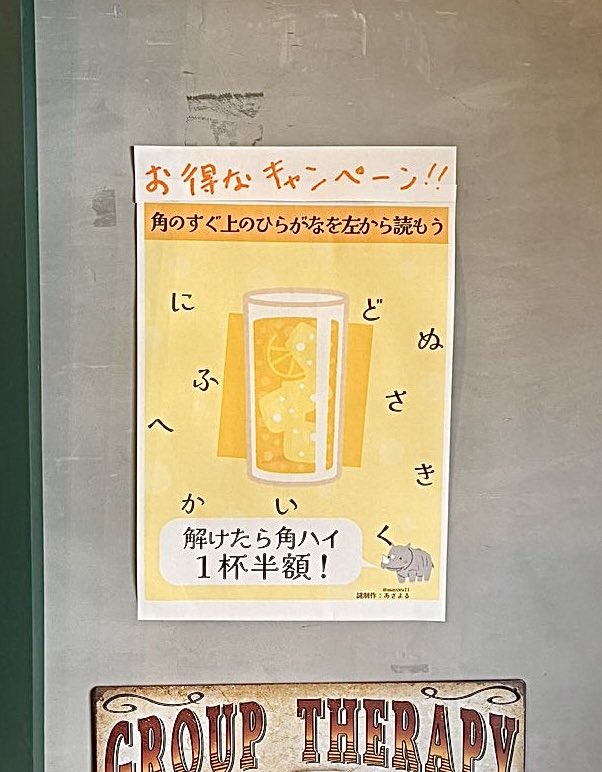 解けると本当にお酒が半額になる謎解きです

※コメントや引用で答えは書かないでください