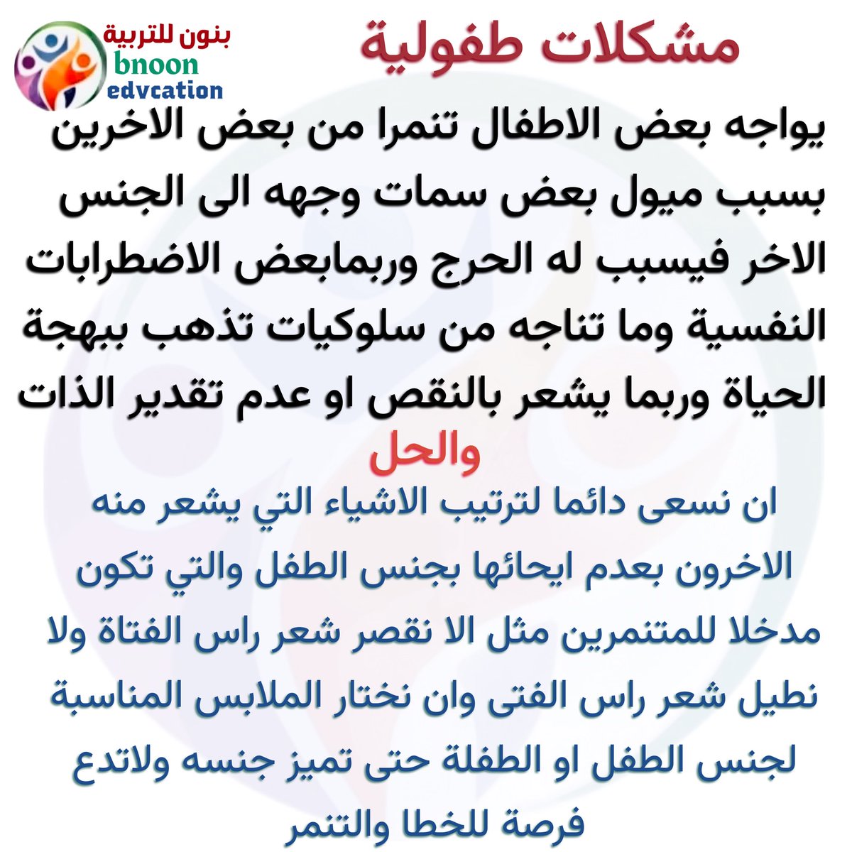 bnoon2008's tweet photo. التنمر على الاطفال بسبب شبههم للجنس الاخر  #تنمر#اطفال #الجنس #تربيه https://t.co/LR4uqUrhwD
