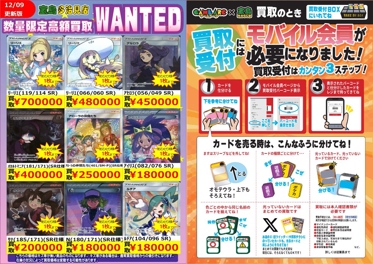 ✨✨12/10スタート✨✨ ✨✨WANTED✨✨✨ ✨ #ポケモンカード 特別版