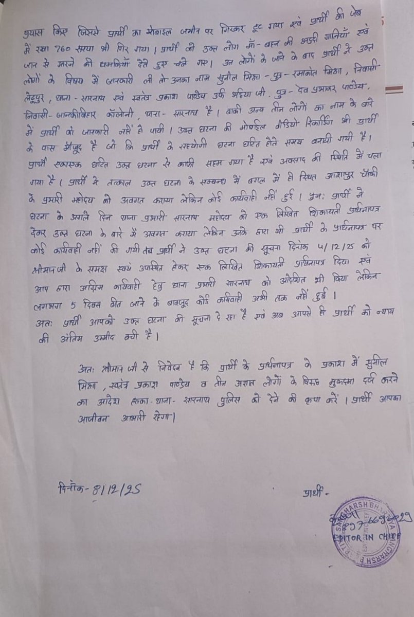 <a href="/Dr_Pankaj_Delhi/">RMF NEWS 24 अंतरराष्ट्रीय पत्रकार समाजसेवी संस्था</a> <a href="/myogioffice/">Yogi Adityanath Office</a> <a href="/myogiadityanath/">Yogi Adityanath</a> <a href="/Uppolice/">UP POLICE</a> <a href="/adgzonevaranasi/">ADG ZONE VARANASI</a> <a href="/varanasipolice/">POLICE COMMISSIONERATE VARANASI</a> <a href="/AmarUjalaNews/">Amar Ujala</a> <a href="/narendramodi/">Narendra Modi</a> <a href="/aajtak/">AajTak</a> <a href="/news24tvchannel/">News24</a> महोदय प्रार्थी के प्रार्थना पत्र में उल्लेखित शिकायत पर गम्भीरता पूर्वक विचार करते हुए आवश्यक कार्यवाही करने की कृपा करें ताकि प्रार्थी की समस्या का निवारण हो सके।
