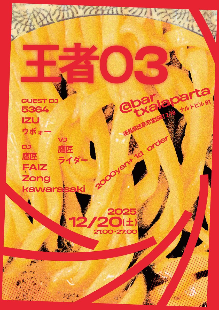 djtakajo3's tweet photo. 🍜 #王者_03 🍜
🗓 2025.12.20(sat) 21:00~27:00
📍 徳島 bar txalaparta
💰 2000yen + 1d order

〚GUEST DJ〛
🎚 5364
🏎 IZU
🚀 ウボォー

気がついたら来週！

会場のbar txalapartaは
音よし、雰囲気よし、お酒よしの三冠王箱なので県外からも来て欲しい👊

ラーメン、酒、雪、有音、窓辺にて。 https://t.co/jazmv7BL7o