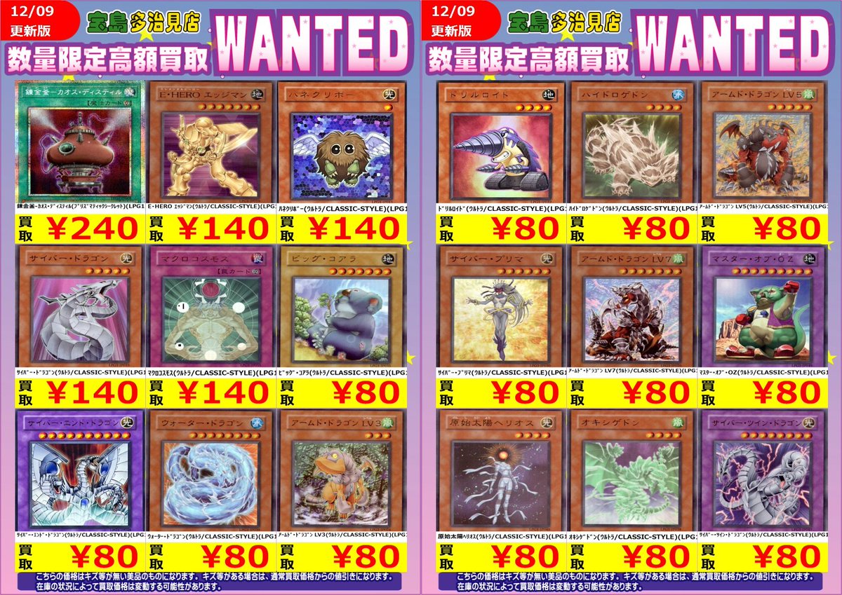 【即購入⭕️ フォロー割&まとめ割あり】遊戯王まとめ売り ✨✨12/10スタート✨✨ ✨✨WANTED✨✨✨ ✨ #遊戯王OCG 特別版2⃣