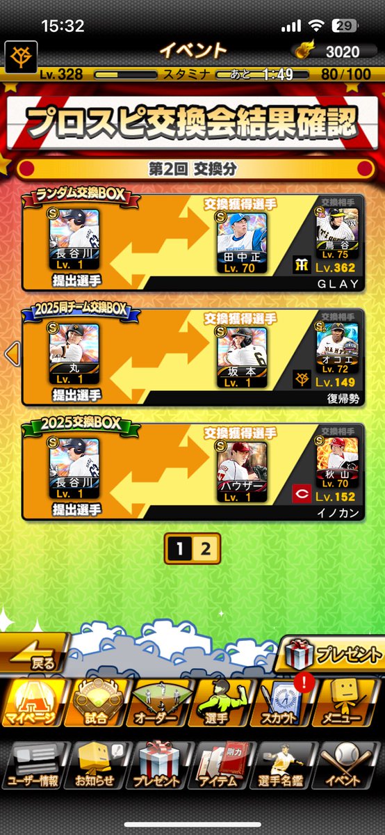 konyun_ba11's tweet photo. 交換会 2回目
マー君の次は坂本
 #プロスピ  #プロスピA https://t.co/R2XX7I7dQw